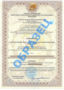 Разрешение на использование знака Увельский Сертификат ГОСТ РВ 0015-002